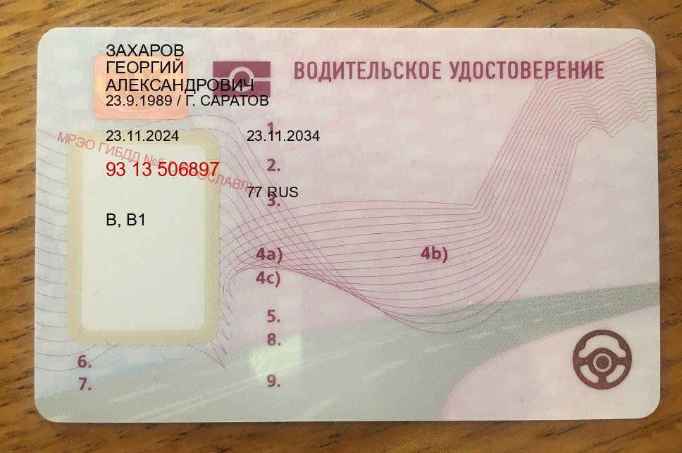 Легальные корочки в г. Комсомольск-на-Амуре (Купить водительские права категории E в Комсомольске-на-Амуре — Для иностранцев и приезжих) - пример бланка 17 Легальные корочки в г. Комсомольск-на-Амуре (Купить водительские права категории E в Комсомольске-на-Амуре — Для иностранцев и приезжих) - пример бланка 17