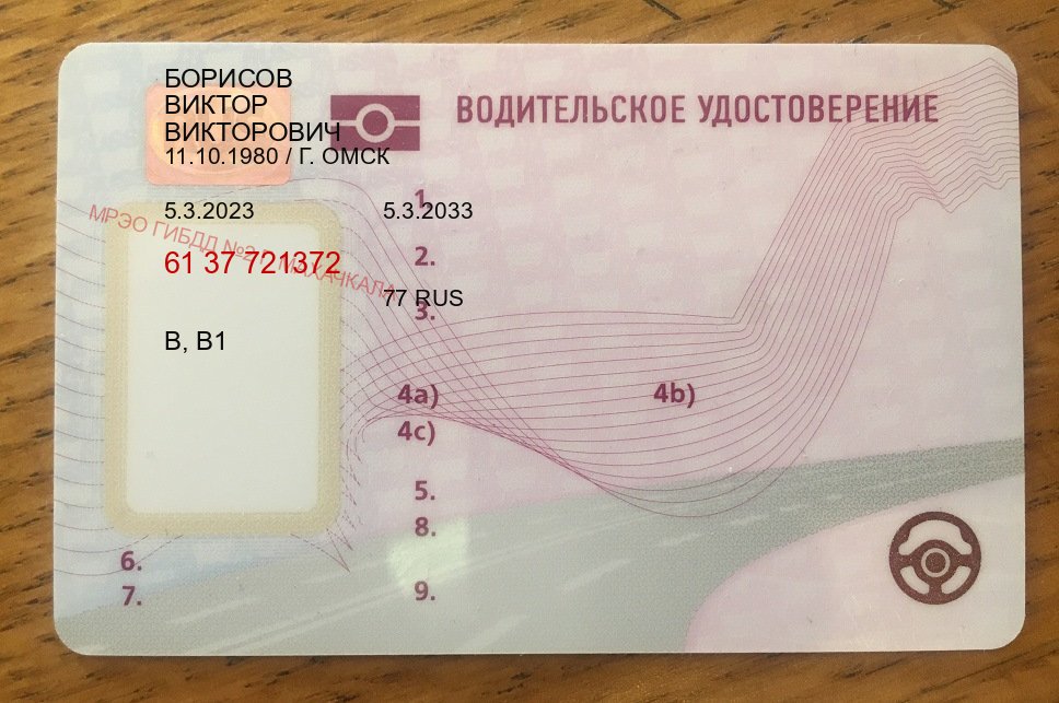 Помощь с ВУ в г. Комсомольск-на-Амуре (Купить водительские права в Комсомольске-на-Амуре) - лицевая сторона 22 Помощь с ВУ в г. Комсомольск-на-Амуре (Купить водительские права в Комсомольске-на-Амуре) - лицевая сторона 22