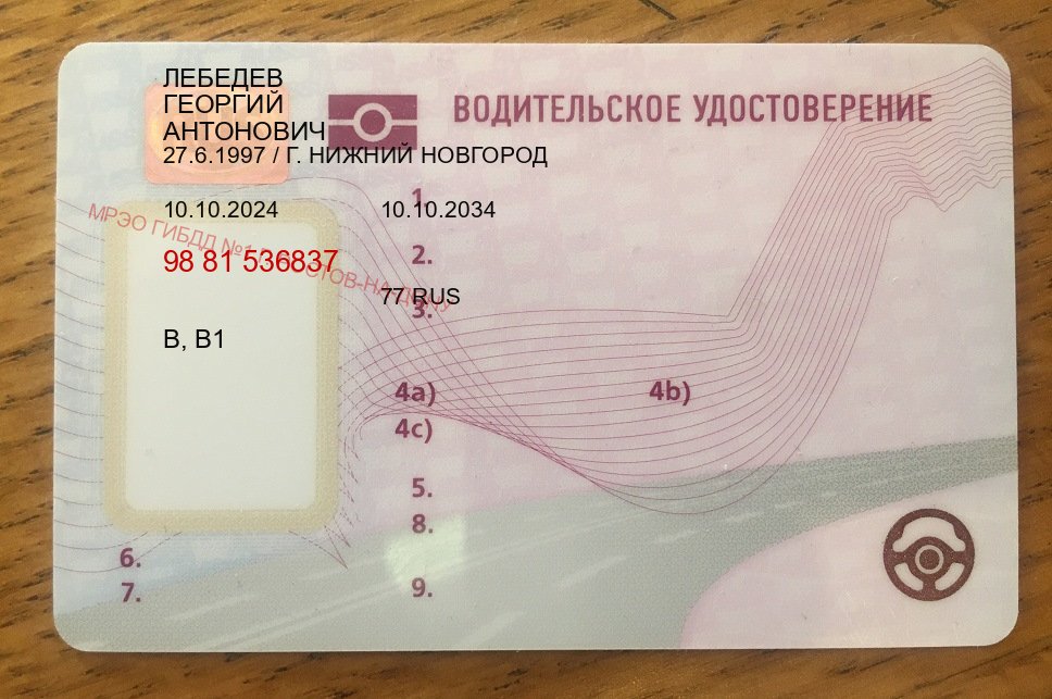 Оформление документы в г. Комсомольск-на-Амуре (Купить зеркальные водительские права в Комсомольске-на-Амуре) - пример бланка 81 Оформление документы в г. Комсомольск-на-Амуре (Купить зеркальные водительские права в Комсомольске-на-Амуре) - пример бланка 81
