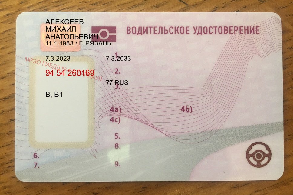 Помощь с корочки в г. Комсомольск-на-Амуре (Дубликат водительского удостоверения купить в Комсомольске-на-Амуре — Полное сопровождение) - пример бланка 37 Помощь с корочки в г. Комсомольск-на-Амуре (Дубликат водительского удостоверения купить в Комсомольске-на-Амуре — Полное сопровождение) - пример бланка 37
