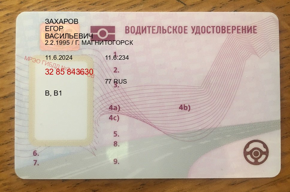 Получить документы в г. Комсомольск-на-Амуре (Купить зеркальные водительские права в Комсомольске-на-Амуре) - лицевая сторона 39 Получить документы в г. Комсомольск-на-Амуре (Купить зеркальные водительские права в Комсомольске-на-Амуре) - лицевая сторона 39