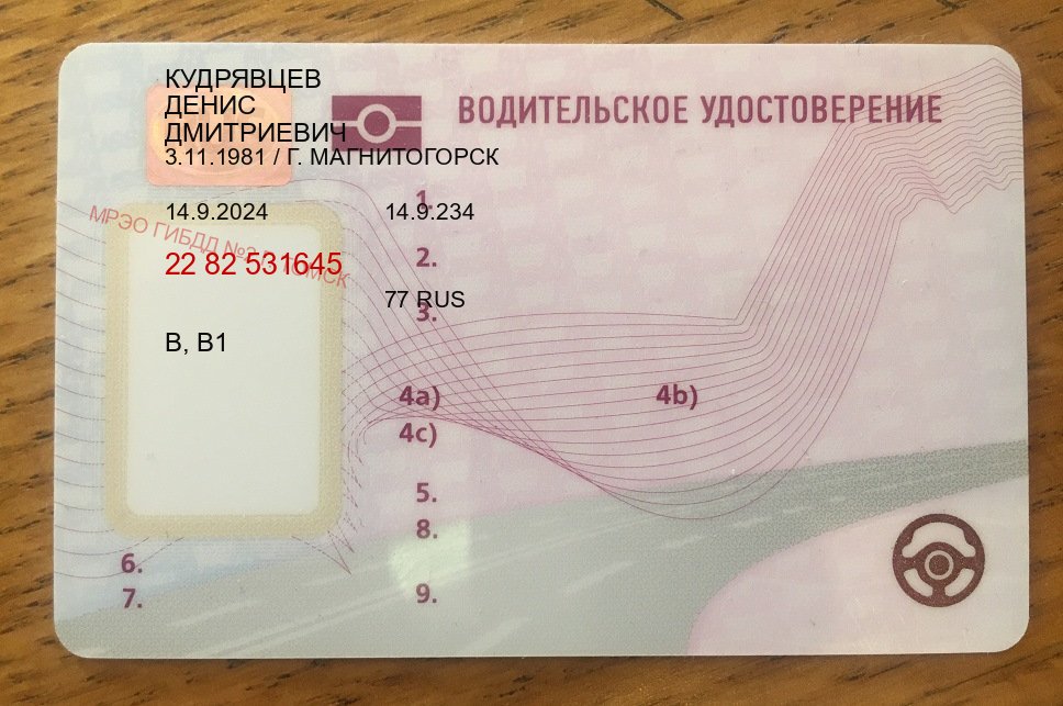 Оформление удостоверение в г. Комсомольск-на-Амуре (Дубликат прав купить с гарантией в Комсомольске-на-Амуре — Зеркала документы) - пример бланка 4 Оформление удостоверение в г. Комсомольск-на-Амуре (Дубликат прав купить с гарантией в Комсомольске-на-Амуре — Зеркала документы) - пример бланка 4